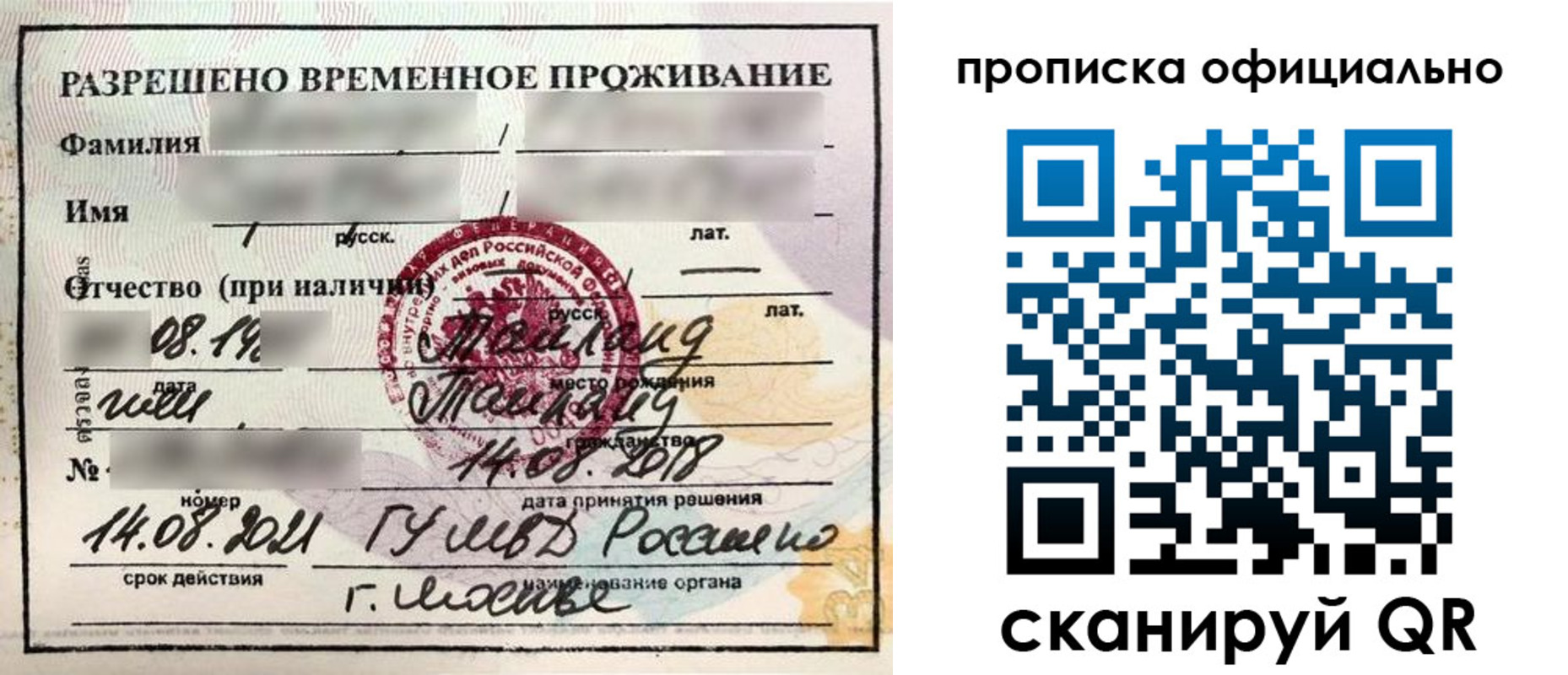 временная регистрация адрес в Высоковске